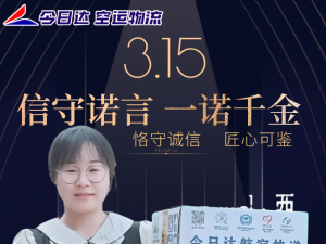 我们诚实守信保持初心为客户提供航空货运服务