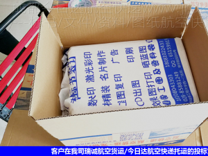 今日达航空标书托运