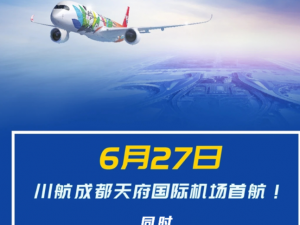 货运也转场！ 川航物流部分业务平移至天府机场